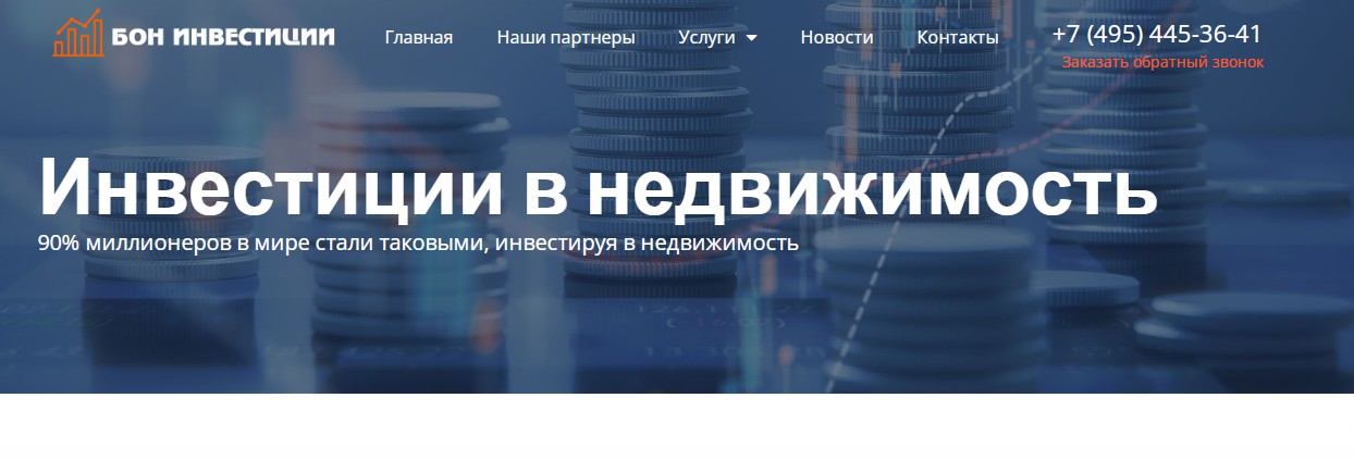 бон инвестиции обзор