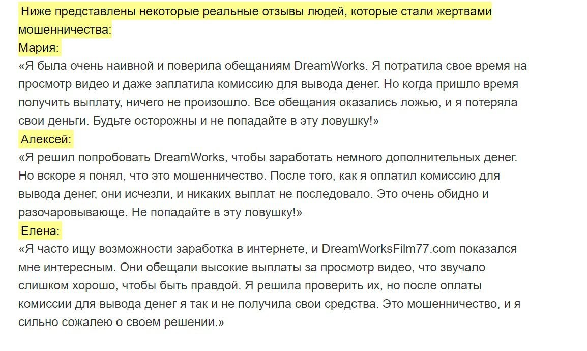 Dreamworksfilm77 com отзывы