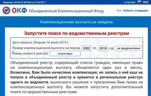 портал Объединенного Компенсационного Фонда обзор