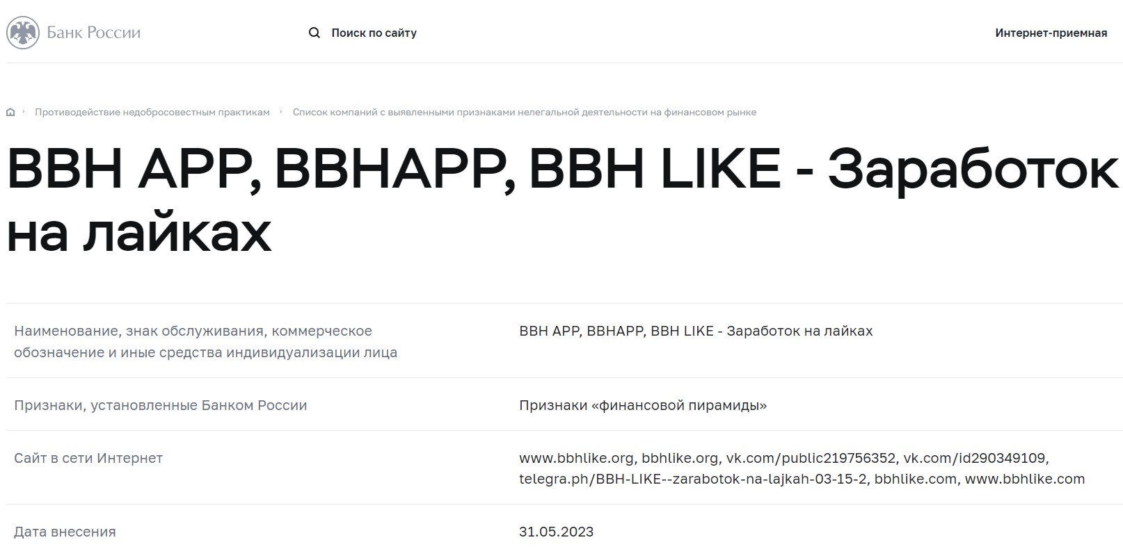 bbh like мошенники