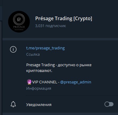 Presage Signals телеграм канал