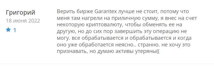 академия гарантекс отзывы