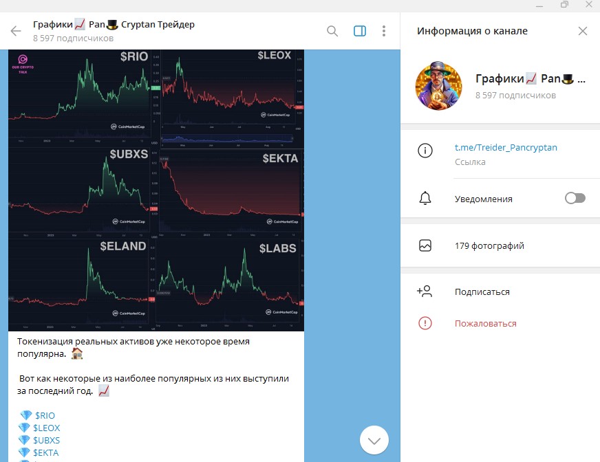 pan cryptan телеграм канал