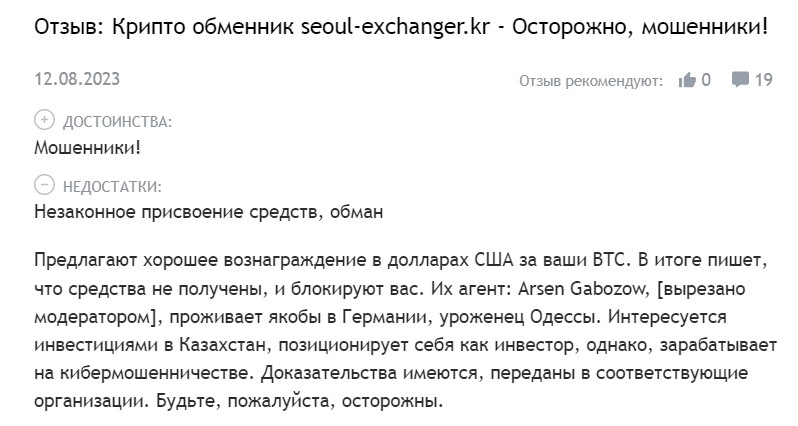 Seoul Exchanger отзывы