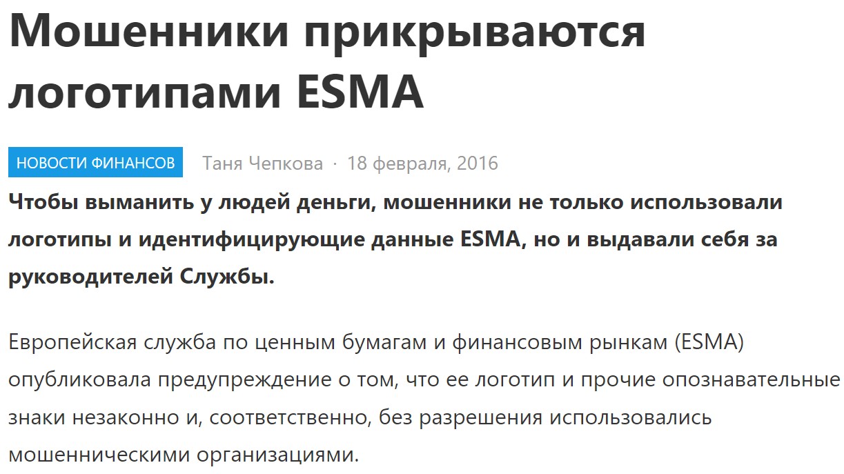 ESMA обзор компании