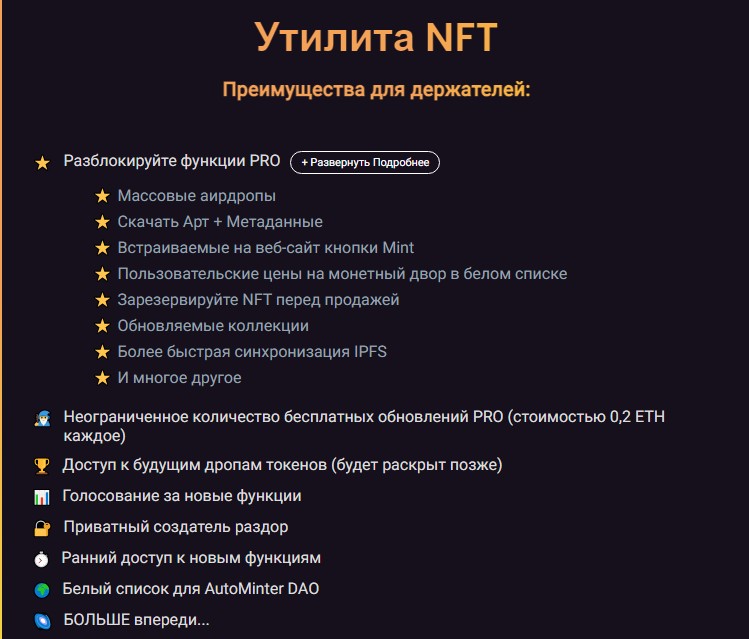 autominter nft генератор