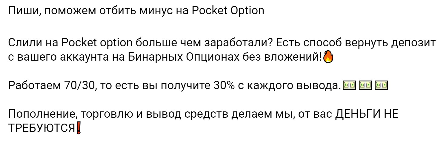 pocketoptionrefund условия проекта