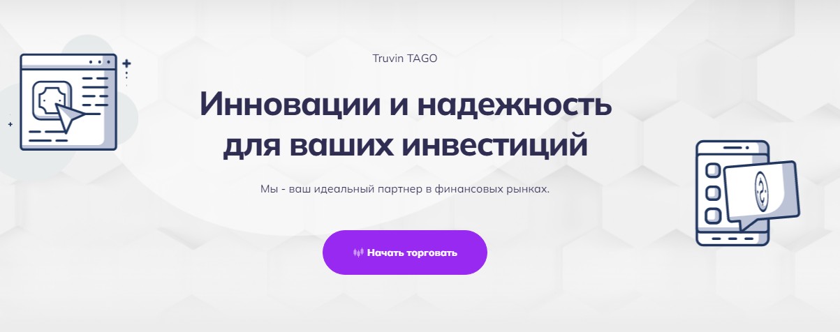 торговая площадка трувин таго