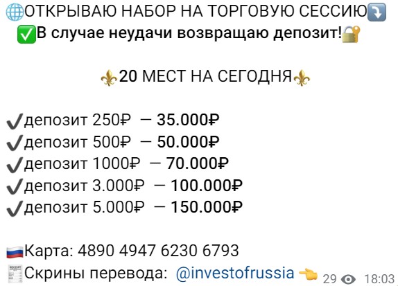 investofrussia скам