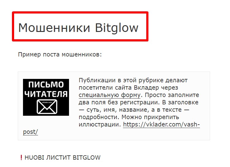 bitglow новости скам