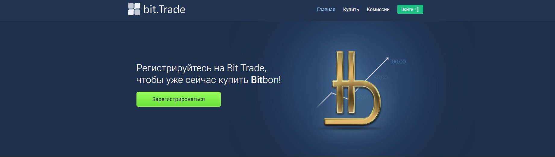 Bit Trade обзор проекта