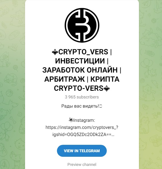 crypto vers телеграм