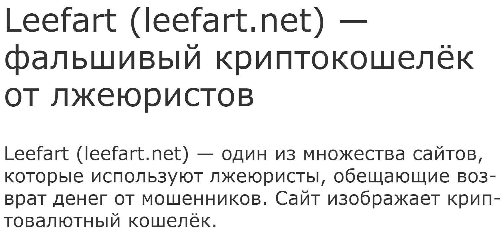 leefart net отзывы