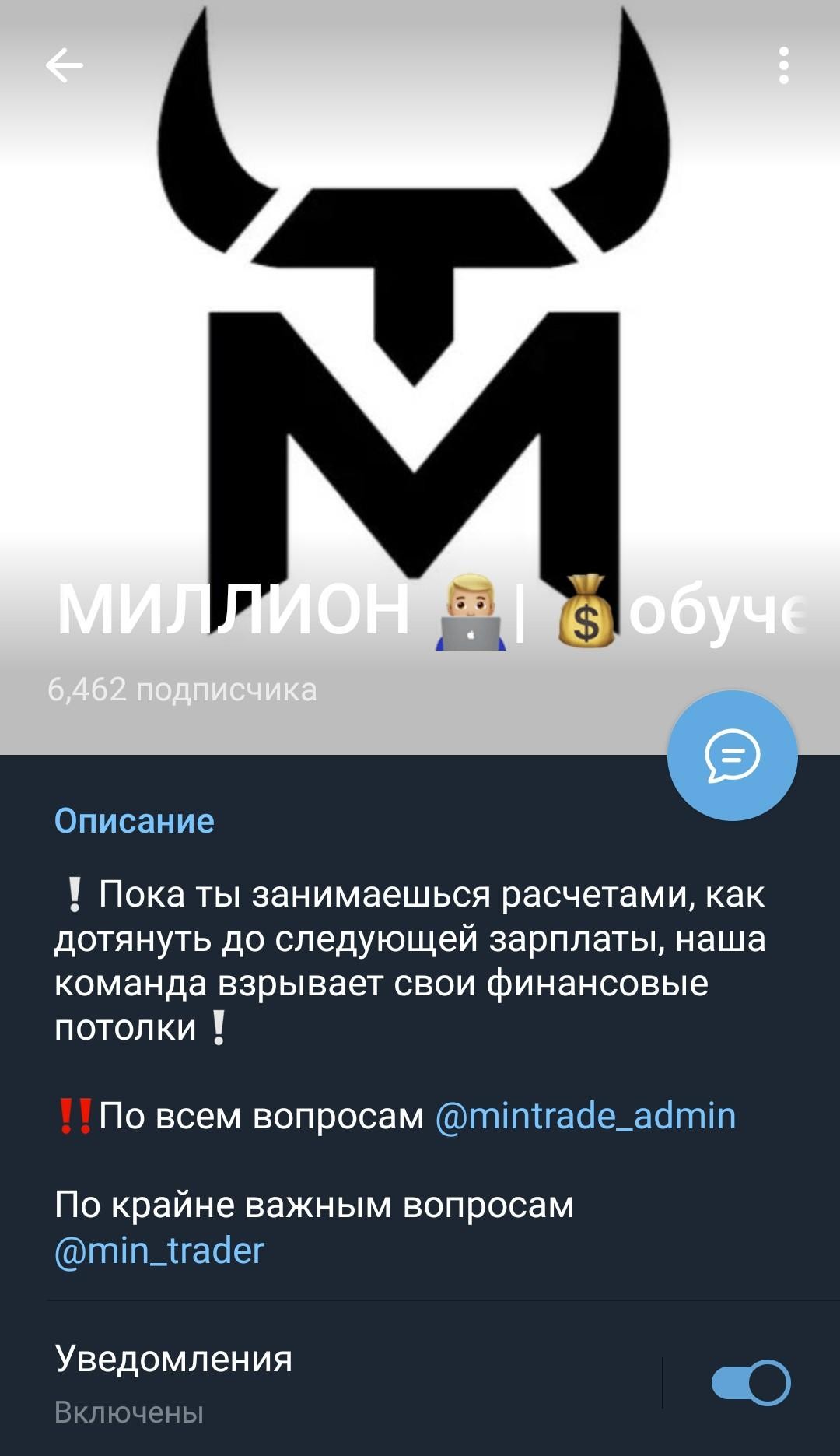 Трейдер на Миллион телеграм