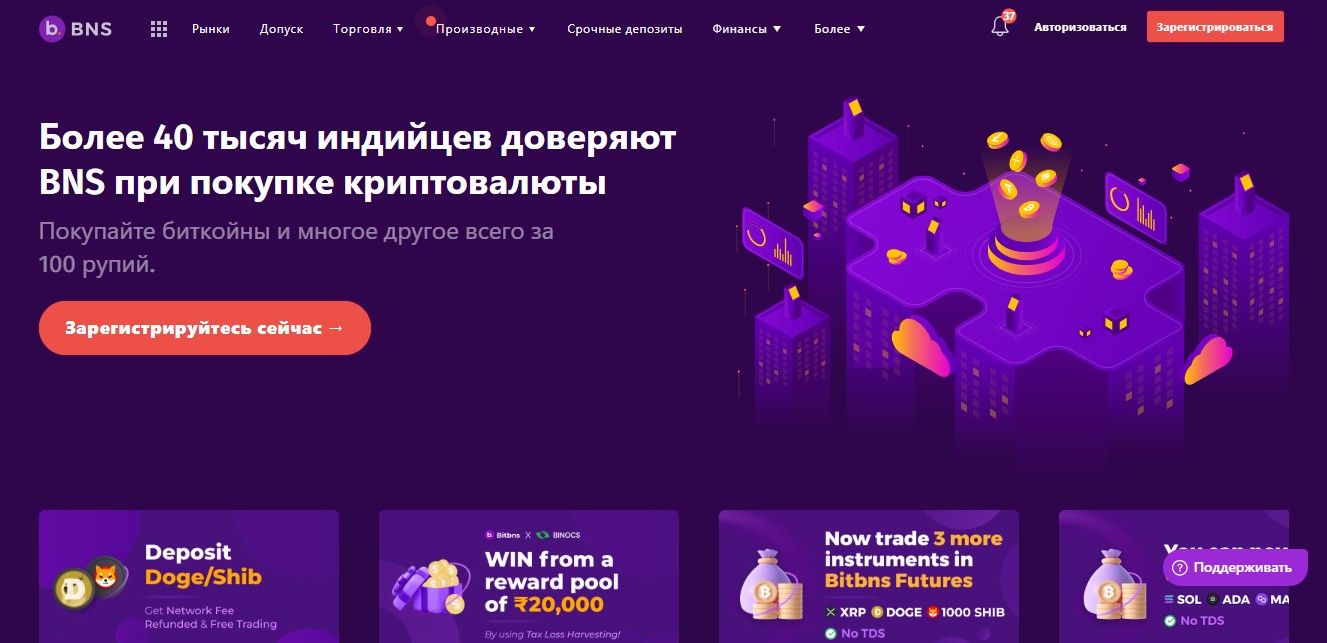 bitbns обзор биржи