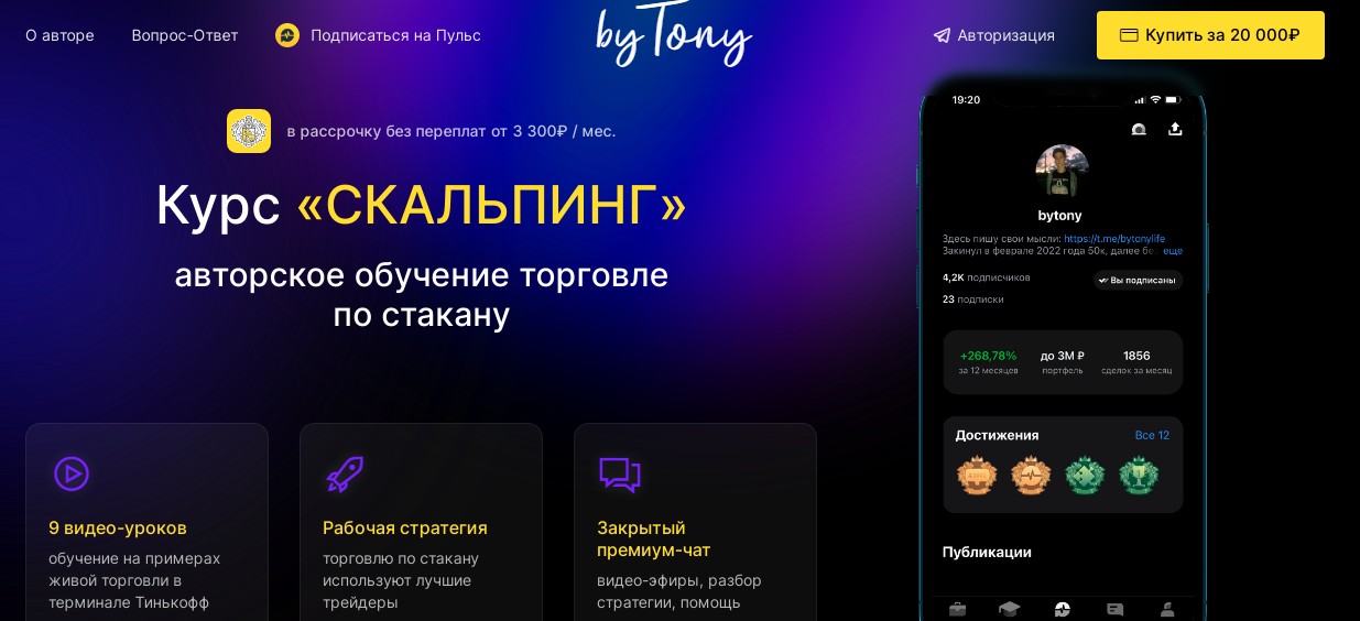 ByTony проект