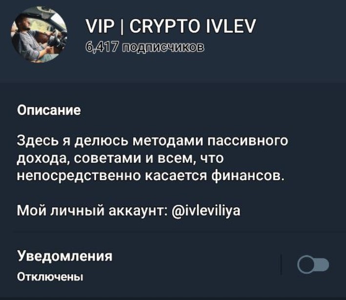 VIP Crypto Ivlev Телеграмм канал