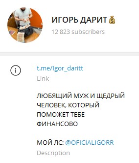 OFICIALIGORR телеграм