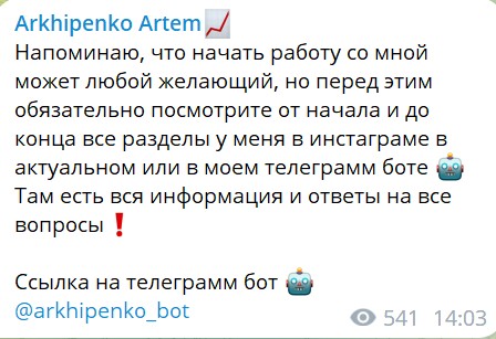 arkhipenko life трейдер телеграм