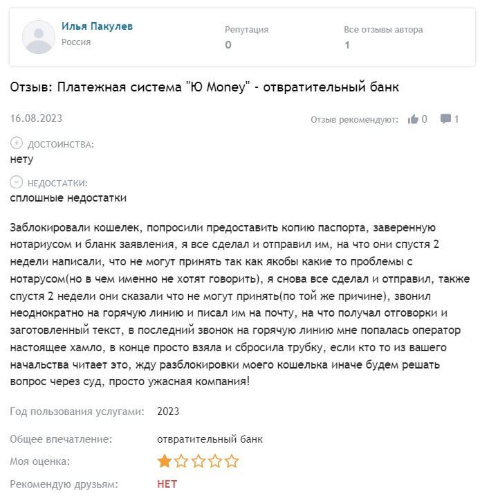 yoomoney ru кошелек отзывы