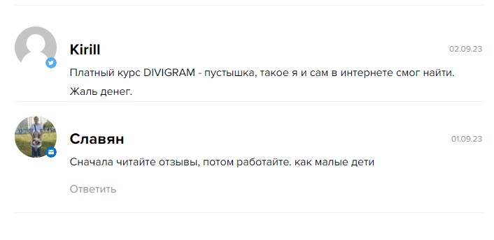 Divigram отзывы