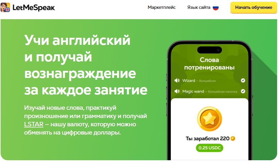 letmespeak обзор сервиса