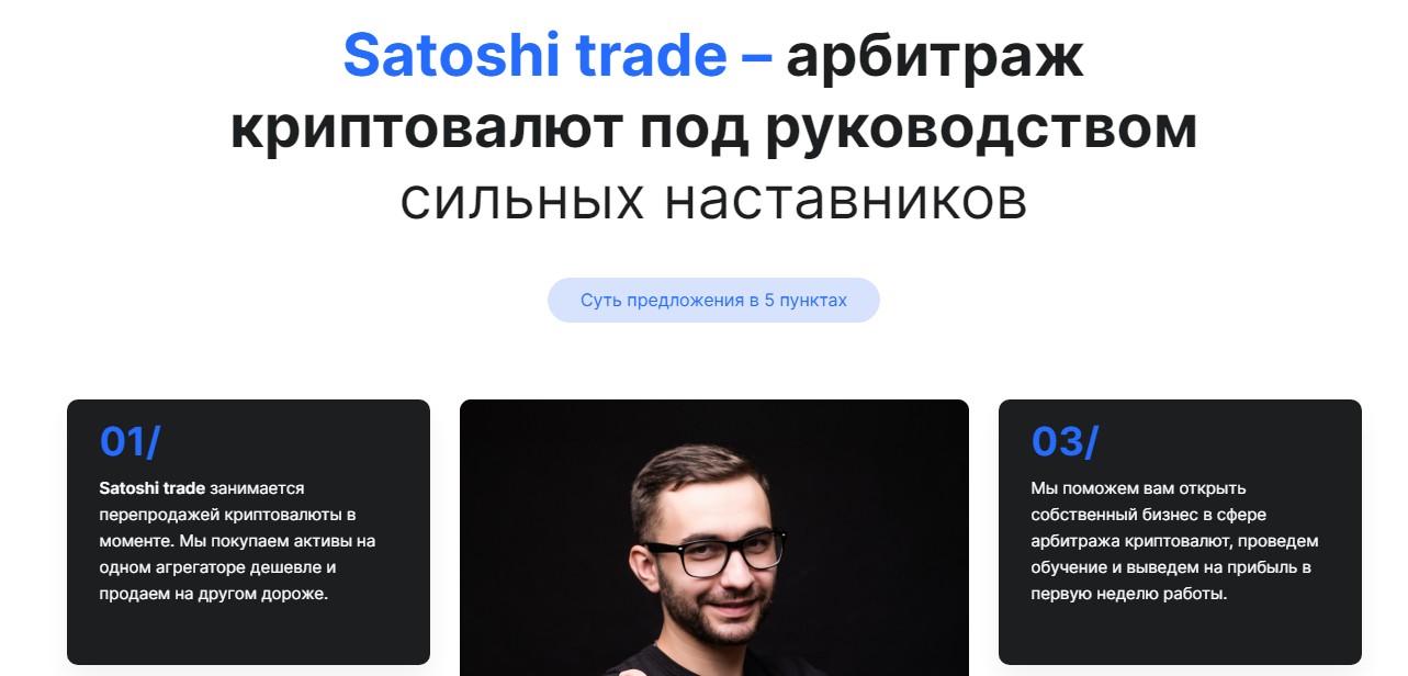 satoshi trade обзор