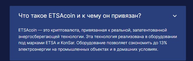 ETSAcoin обзор проекта