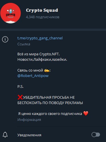 Crypto Squad телеграмм