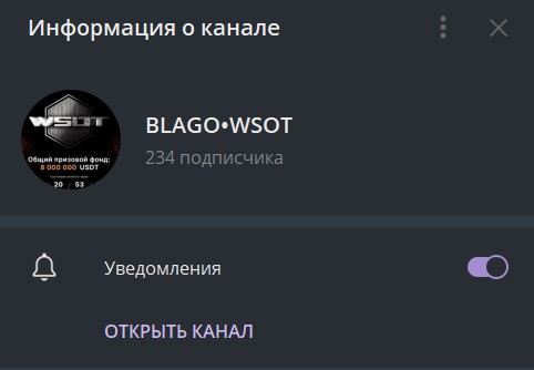 blago wsot обзор бота