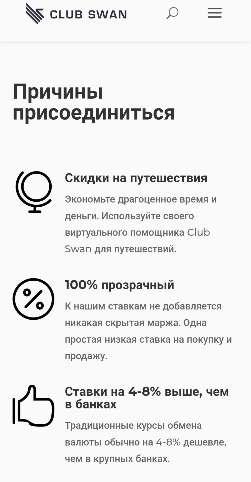 Club Swan обзор проекта