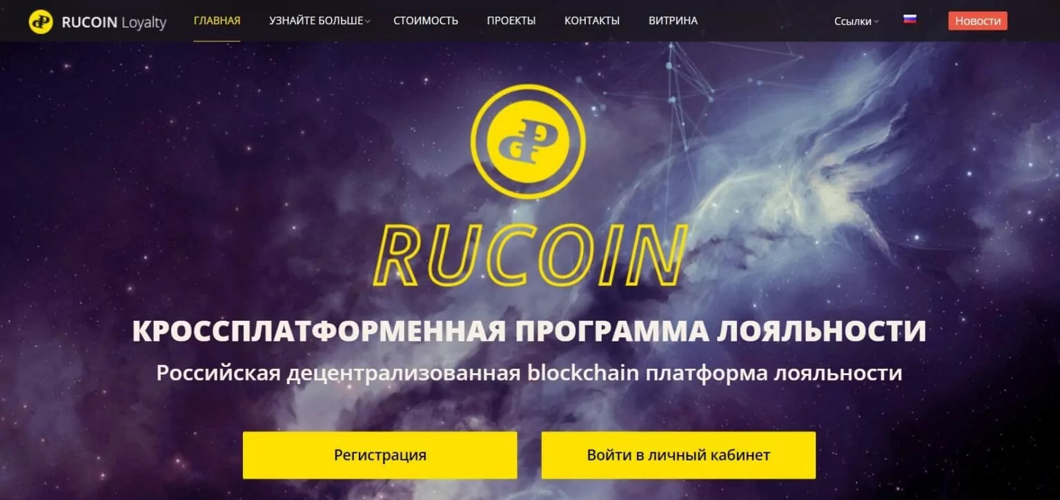 rucoin криптовалюта