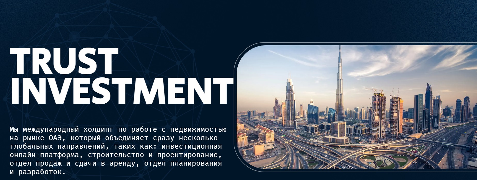 Trust Investment обзор компании