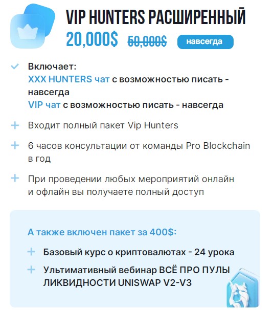 Pro Blockchain инвестиции