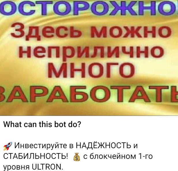 Ultroninvest_Bot инвестиции