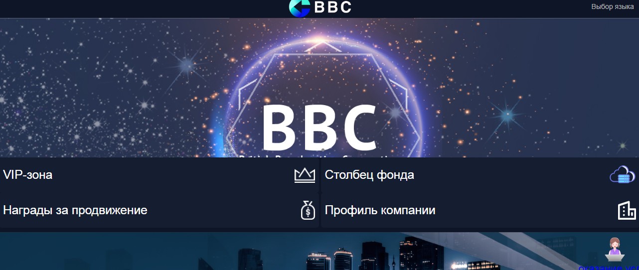 Bbc066 com обзор проекта