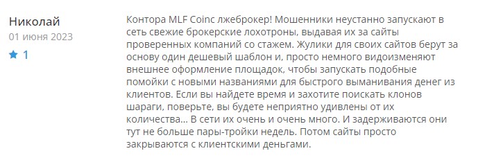 Mlfcoinc net отзывы