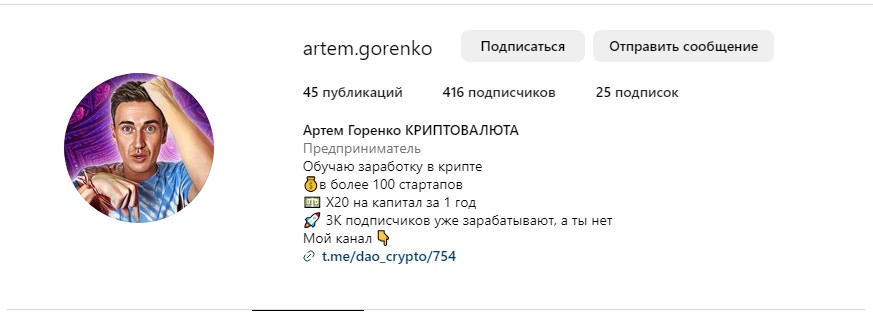 dao crypto инстаграм