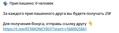 rtxmoneybot заработок