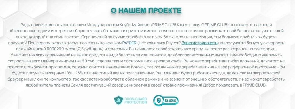 Prime Club обзор проекта