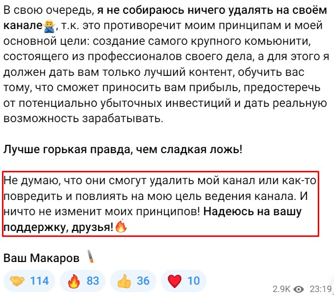 Макаров Михаил инвестор крипта телеграм