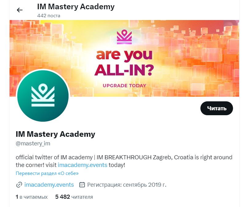 im mastery academy твиттер