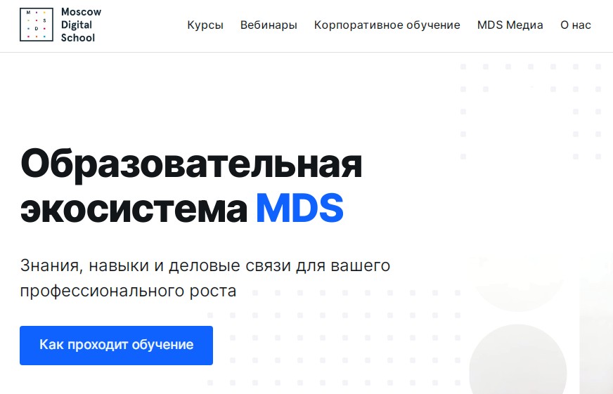 Moscow Digital School обзор