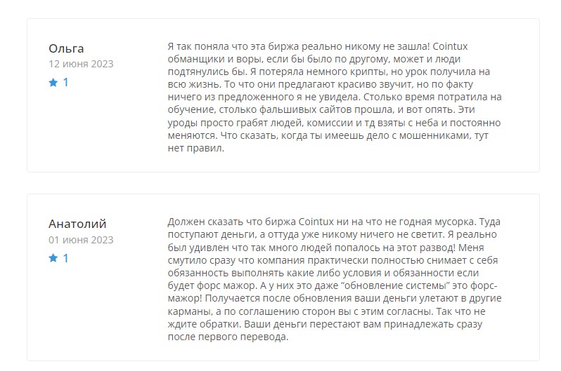 Cointux отзывы