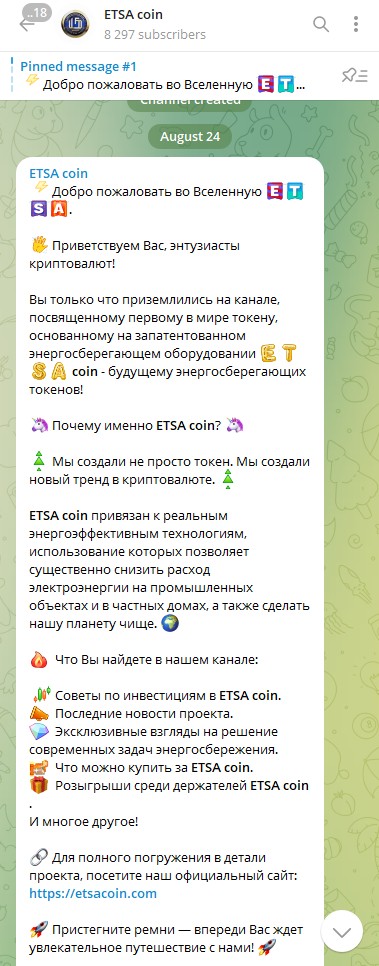 ETSAcoin телеграм