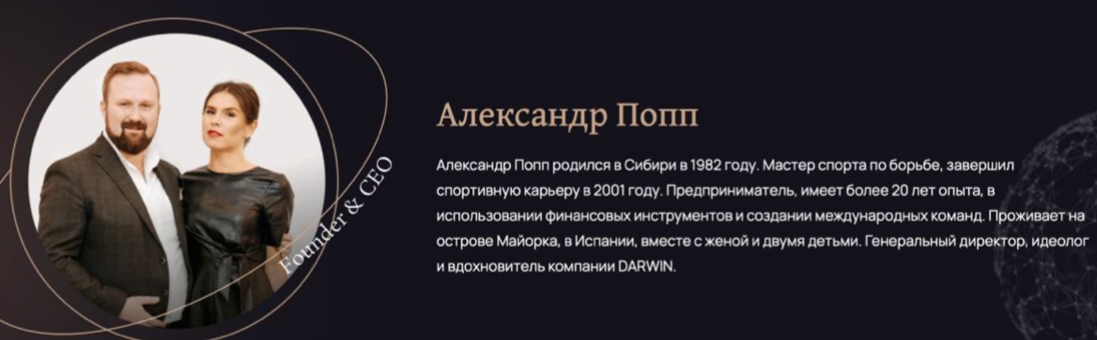 darwin инвестиции