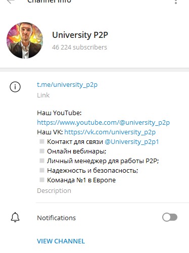 University P2P телеграм