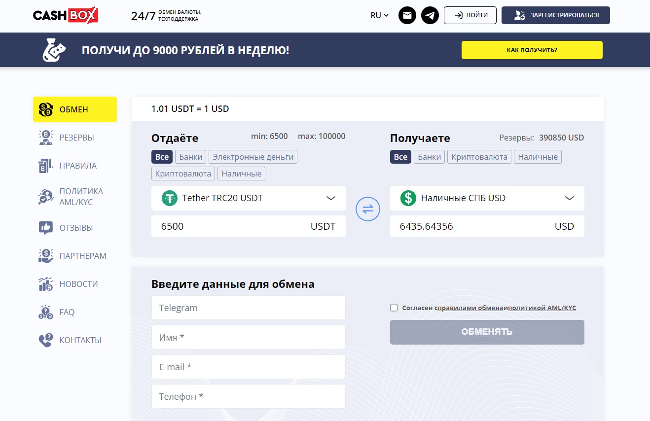 cashbox exchange обменник