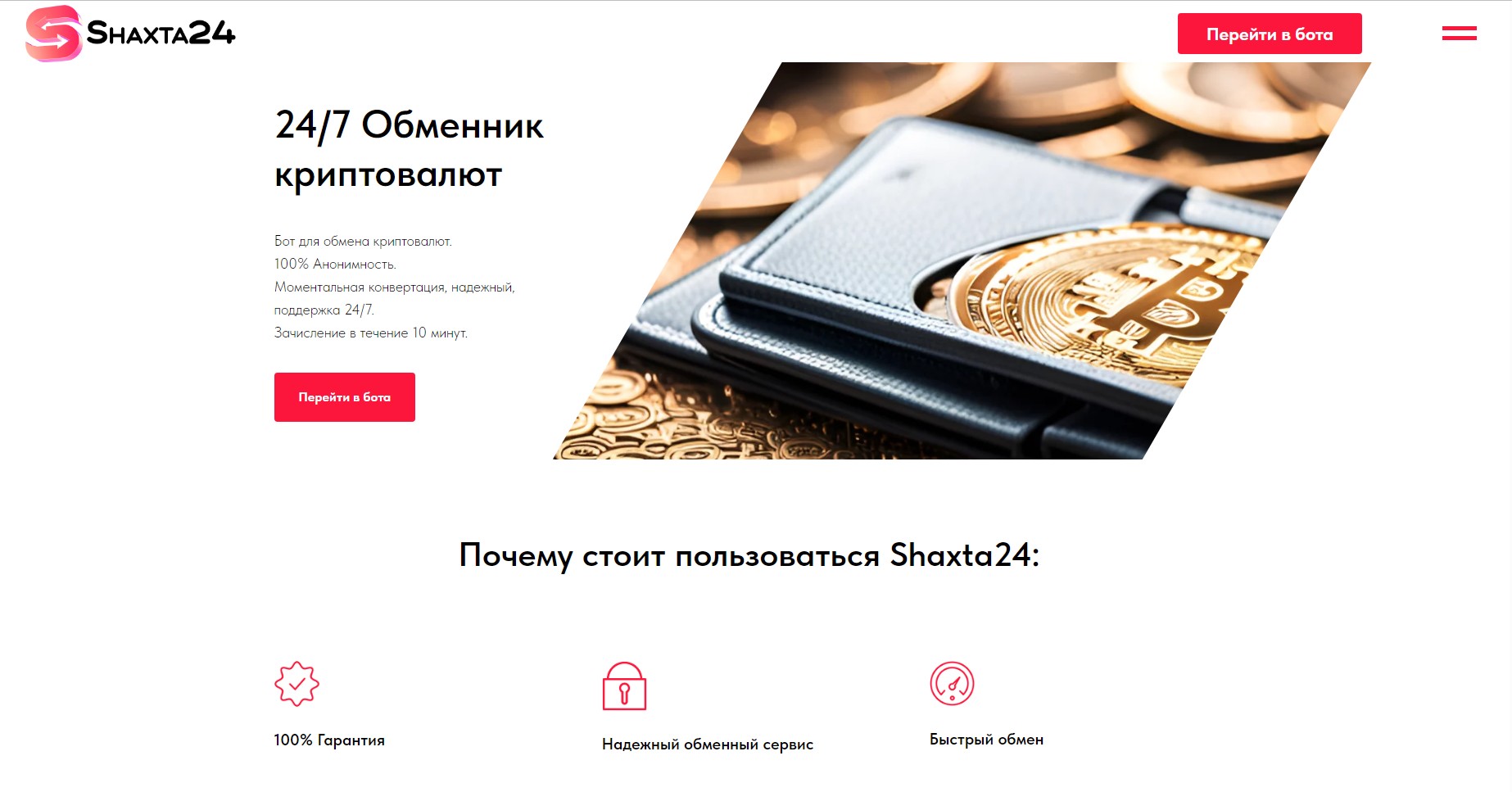 Shaxta24 обзор обменника