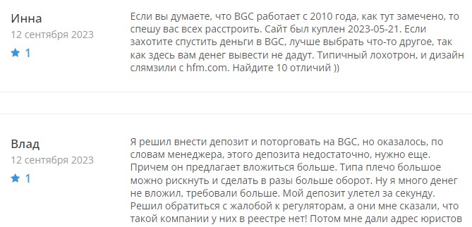 trust bgc отзывы